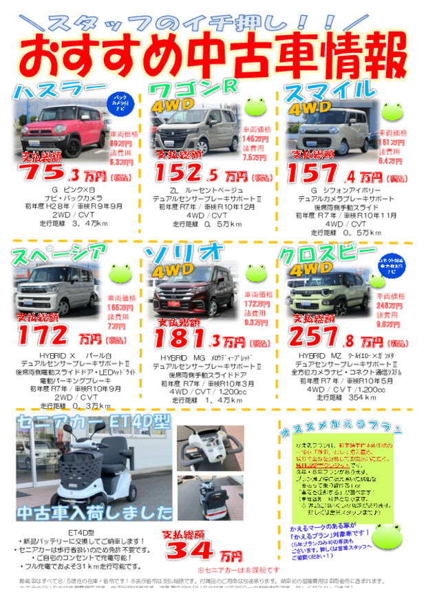 ８月！決算おすすめ車両！！